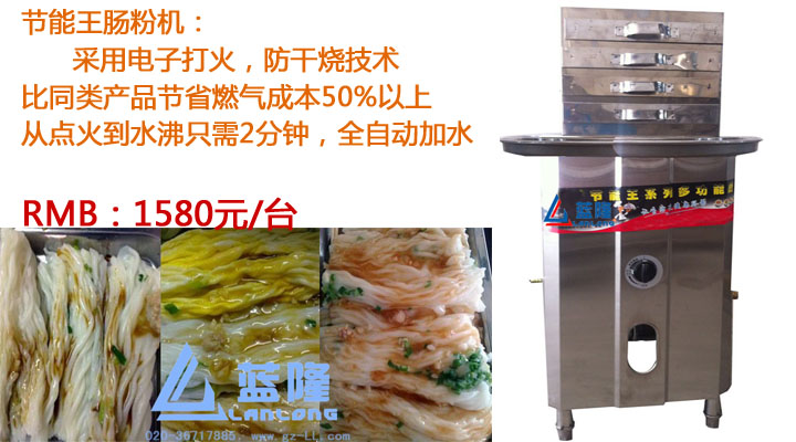 節能王腸粉機 拷貝.jpg