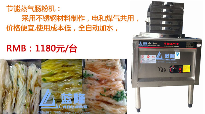 節能蒸氣腸粉機 拷貝.jpg