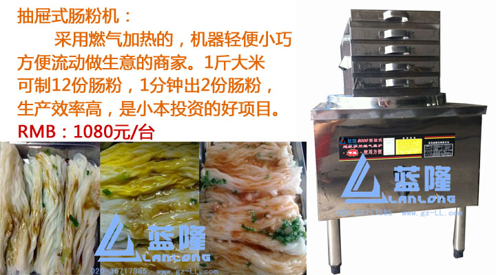 抽屜式腸粉機.jpg