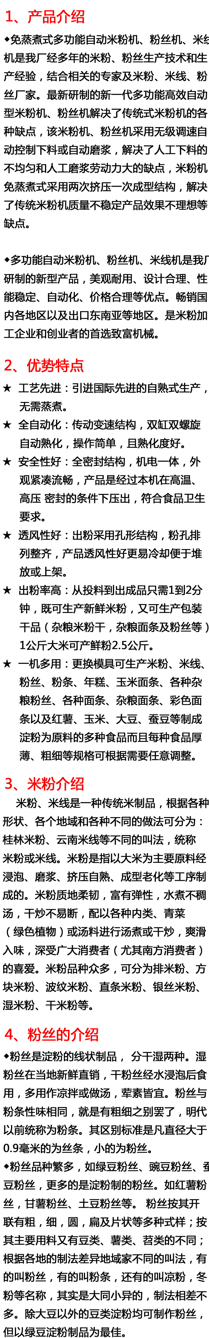 米粉機介紹.jpg