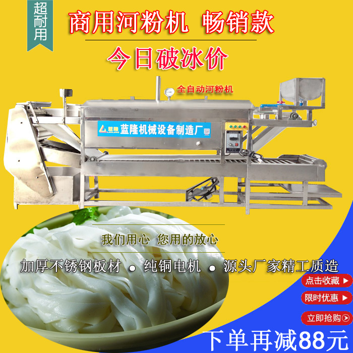 河粉機小型商用