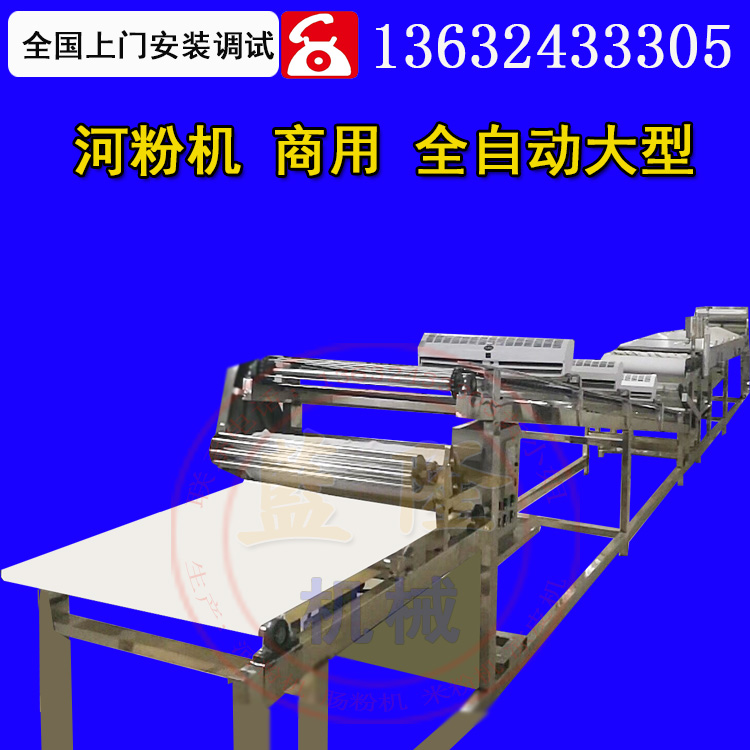 大型河粉機生產(chǎn)線(xiàn)商用河粉機250型